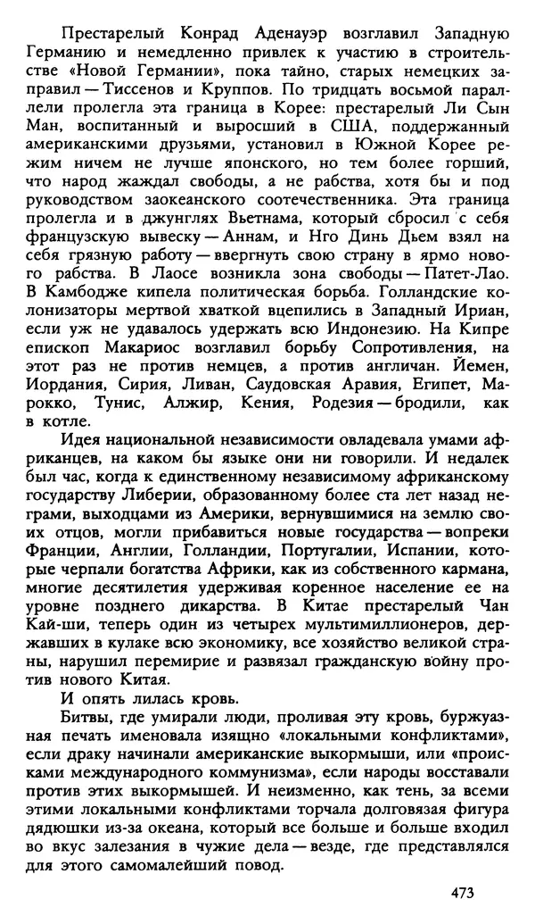 Дмитрий Нагишкин - Созвездие Стрельца - Страница № 474