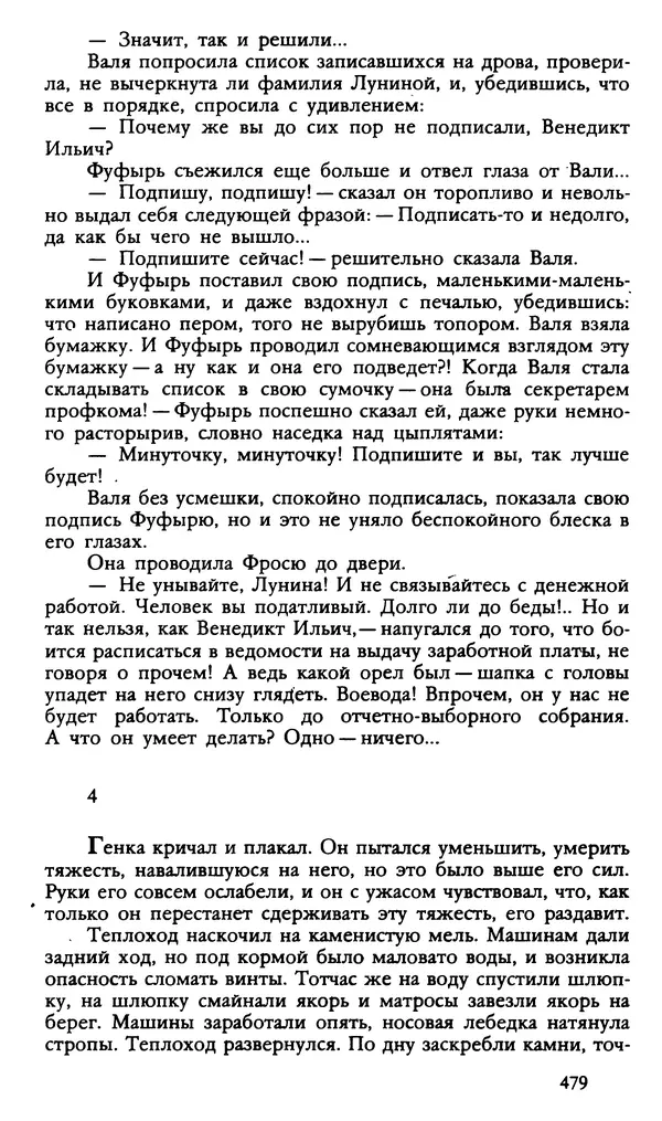 Дмитрий Нагишкин - Созвездие Стрельца - Страница № 480