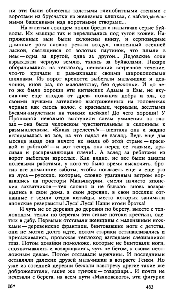 Дмитрий Нагишкин - Созвездие Стрельца - Страница № 484