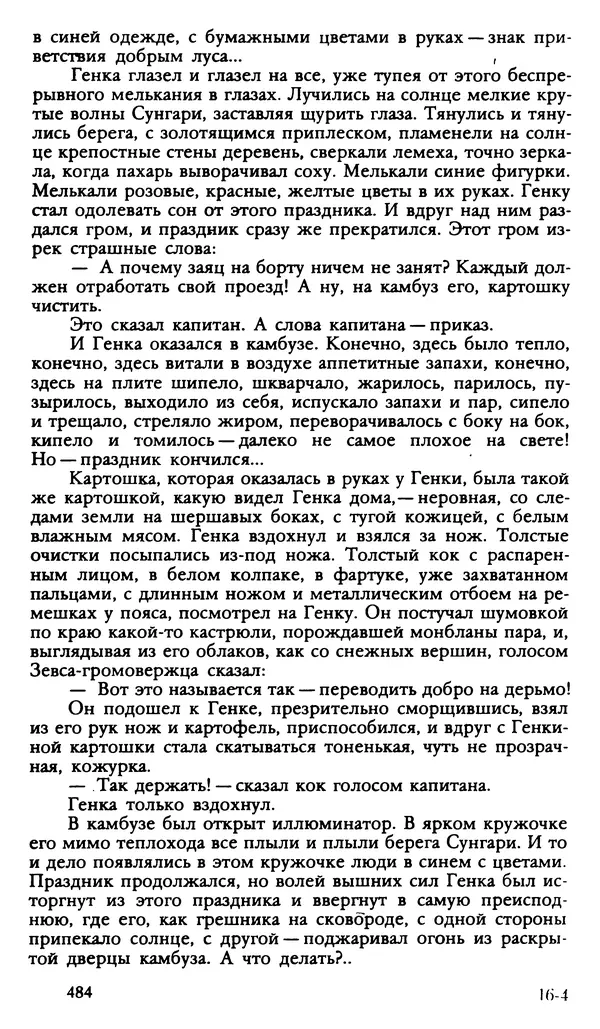 Дмитрий Нагишкин - Созвездие Стрельца - Страница № 485