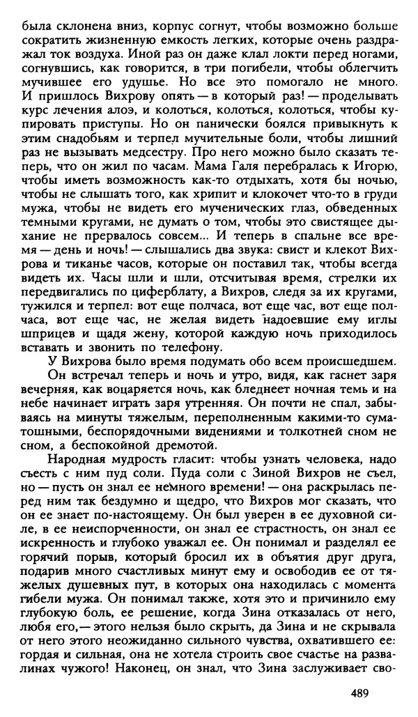 Дмитрий Нагишкин - Созвездие Стрельца - Страница № 490