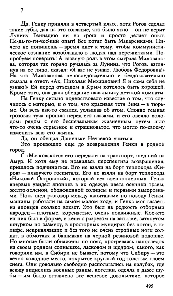 Дмитрий Нагишкин - Созвездие Стрельца - Страница № 496