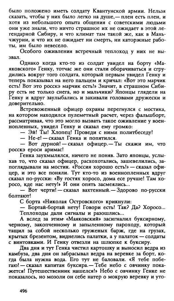 Дмитрий Нагишкин - Созвездие Стрельца - Страница № 497