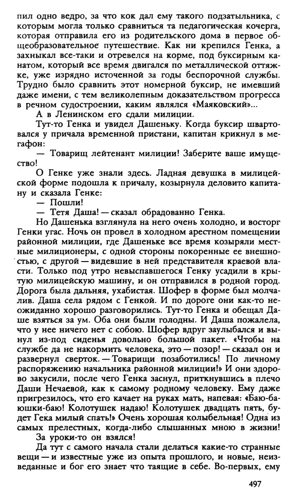 Дмитрий Нагишкин - Созвездие Стрельца - Страница № 498