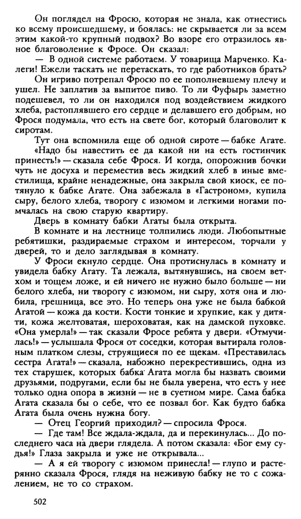 Дмитрий Нагишкин - Созвездие Стрельца - Страница № 503