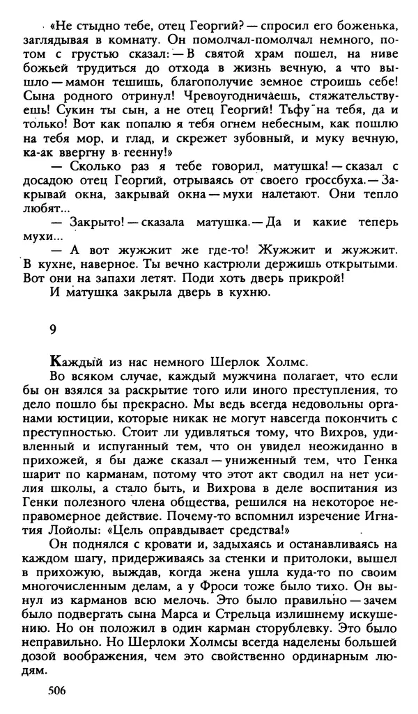 Дмитрий Нагишкин - Созвездие Стрельца - Страница № 507