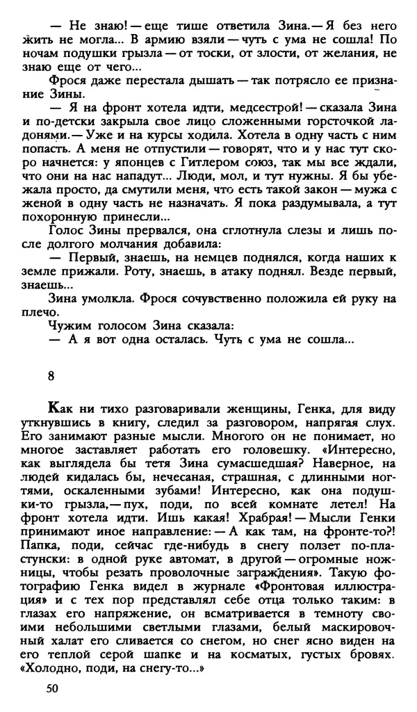 Дмитрий Нагишкин - Созвездие Стрельца - Страница № 51