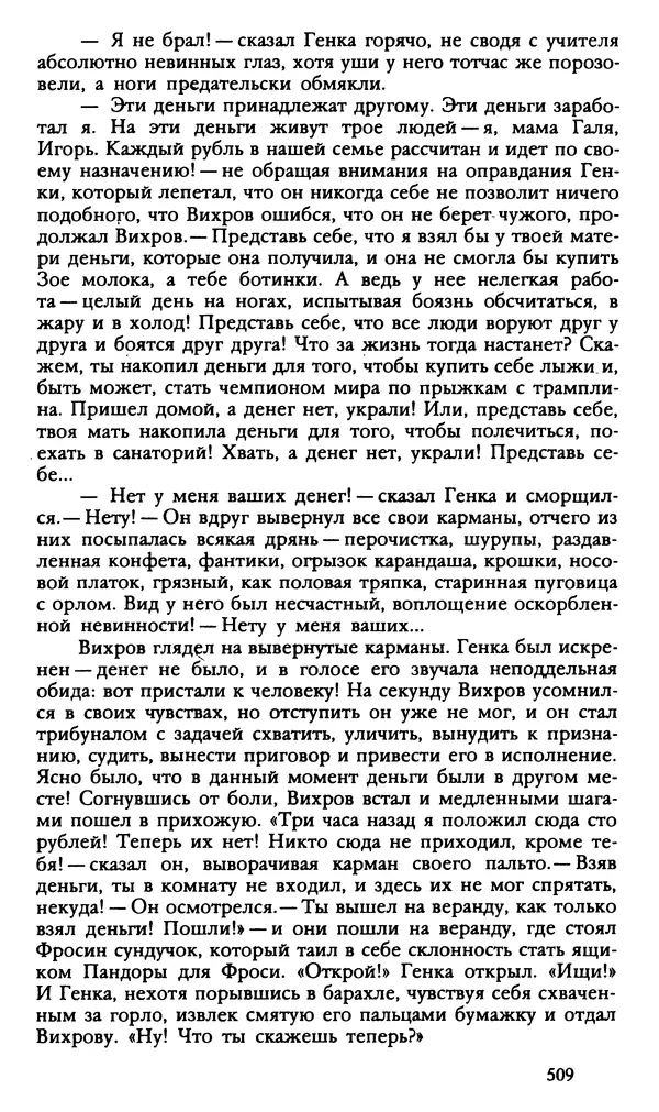 Дмитрий Нагишкин - Созвездие Стрельца - Страница № 510