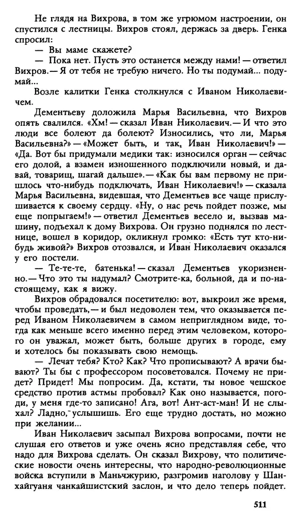 Дмитрий Нагишкин - Созвездие Стрельца - Страница № 512