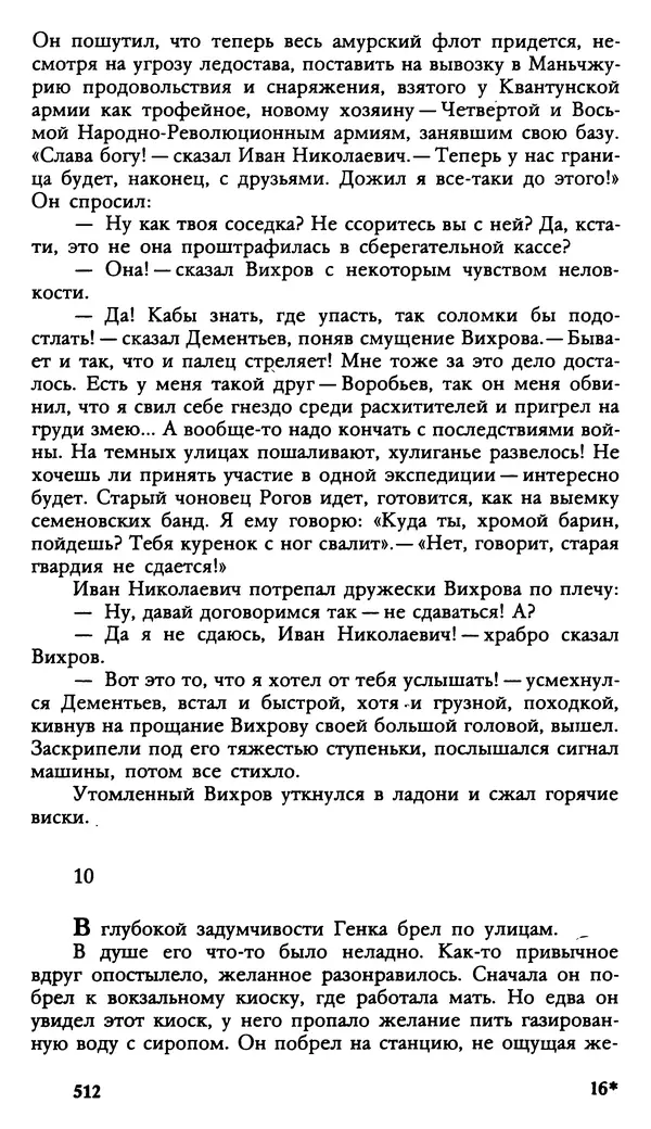 Дмитрий Нагишкин - Созвездие Стрельца - Страница № 513