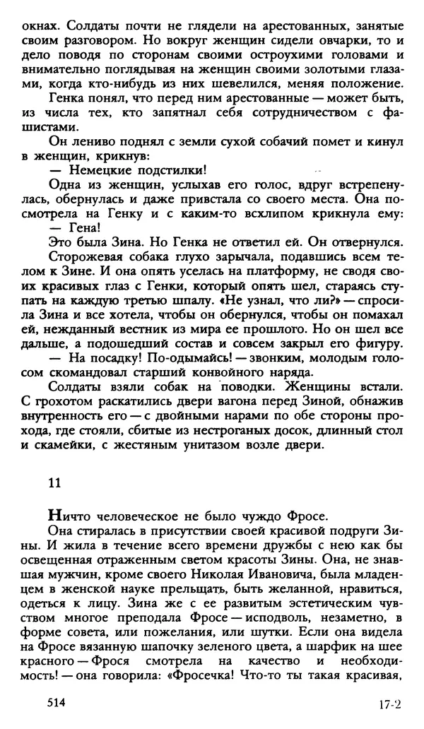 Дмитрий Нагишкин - Созвездие Стрельца - Страница № 515