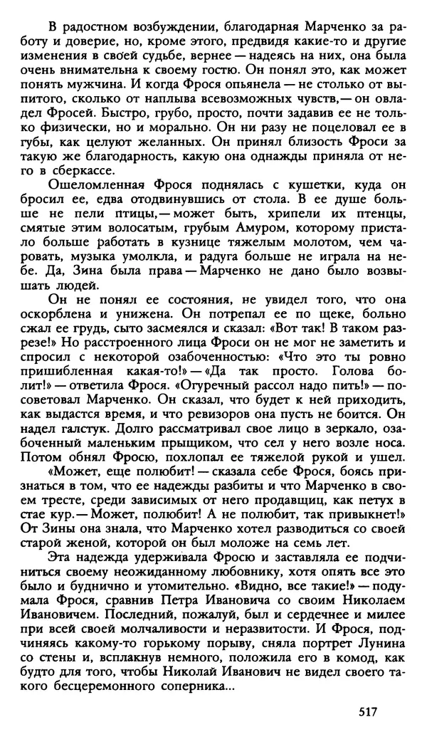 Дмитрий Нагишкин - Созвездие Стрельца - Страница № 518