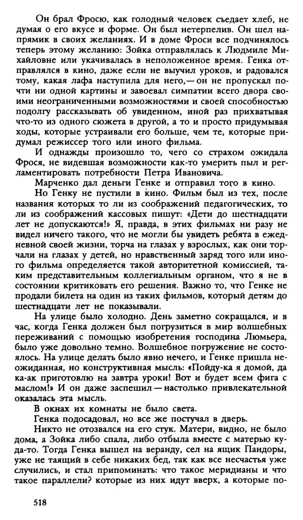 Дмитрий Нагишкин - Созвездие Стрельца - Страница № 519