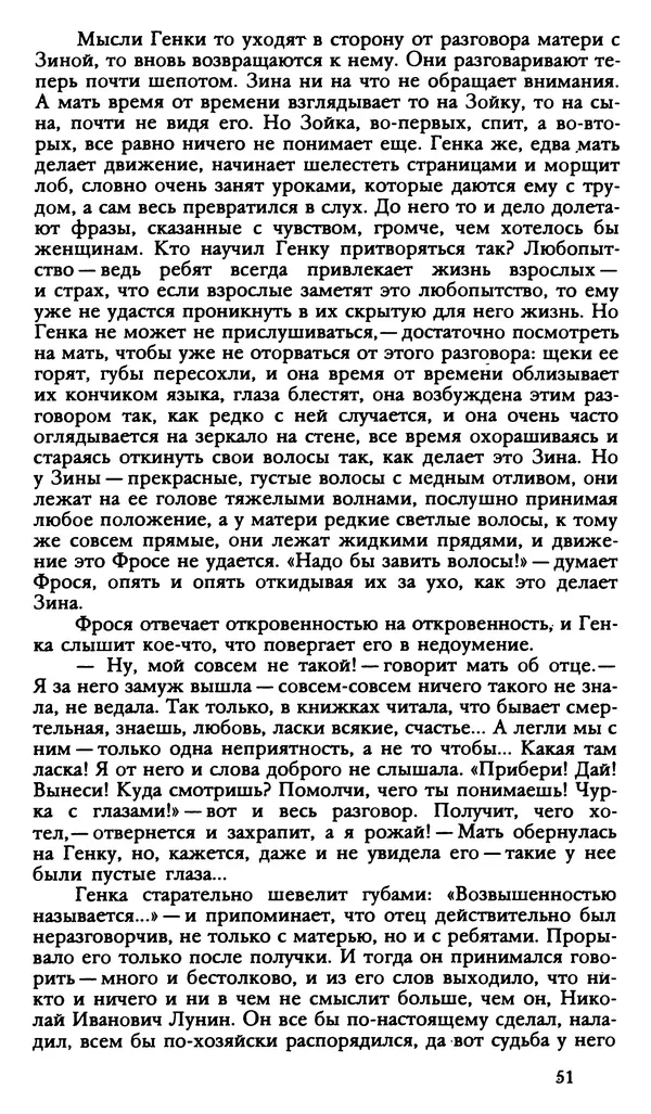 Дмитрий Нагишкин - Созвездие Стрельца - Страница № 52