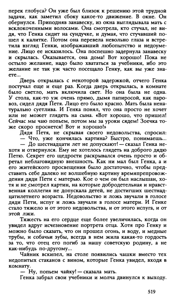 Дмитрий Нагишкин - Созвездие Стрельца - Страница № 520