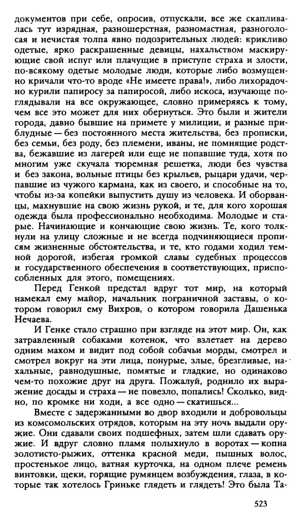 Дмитрий Нагишкин - Созвездие Стрельца - Страница № 524
