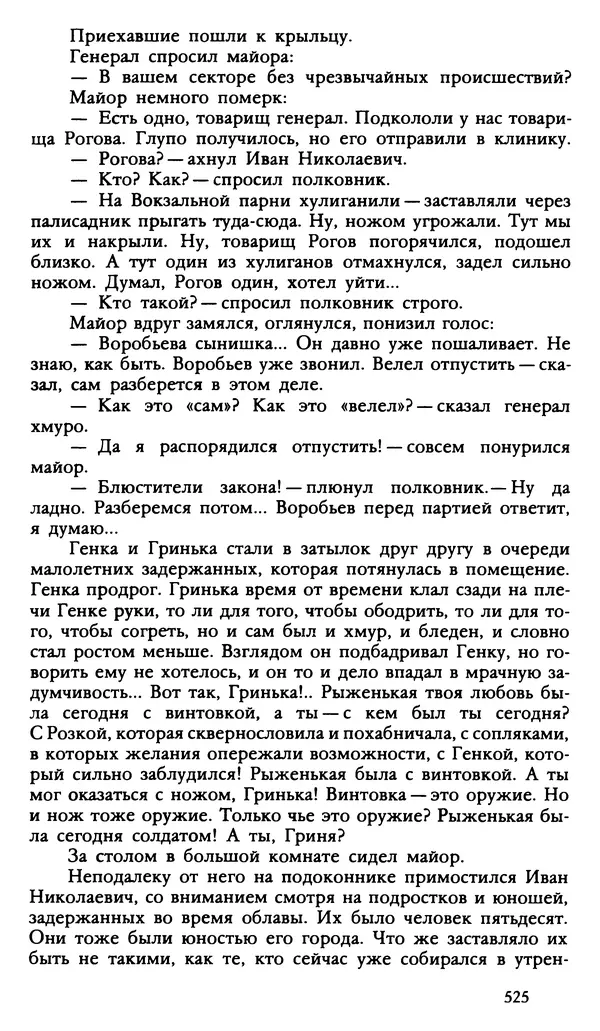 Дмитрий Нагишкин - Созвездие Стрельца - Страница № 526