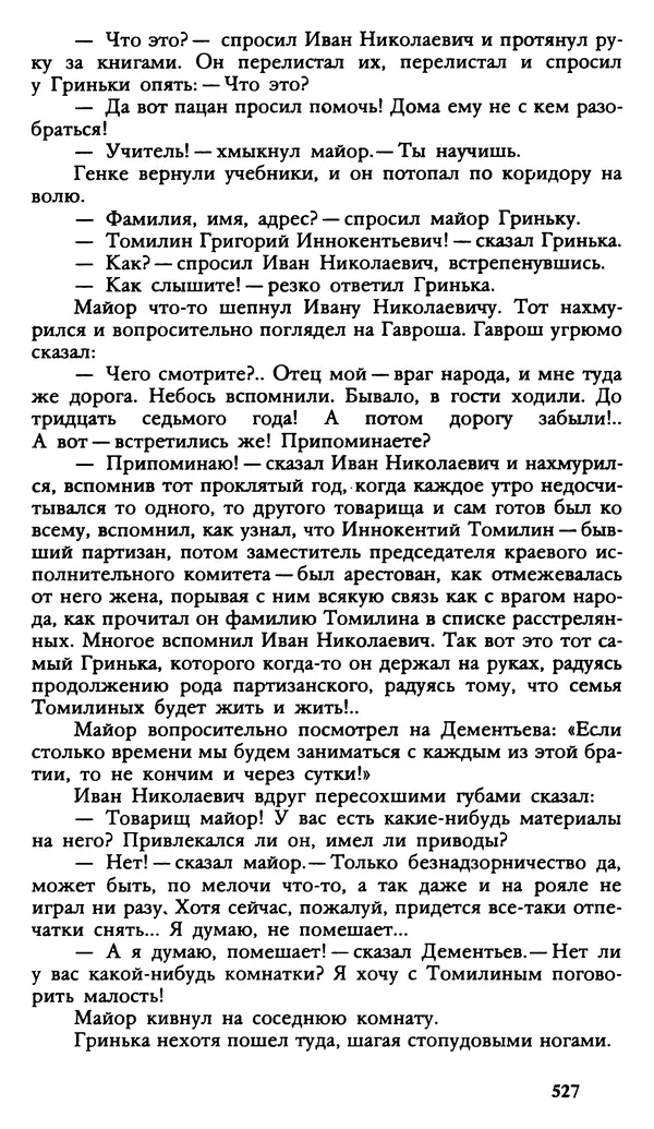 Дмитрий Нагишкин - Созвездие Стрельца - Страница № 528