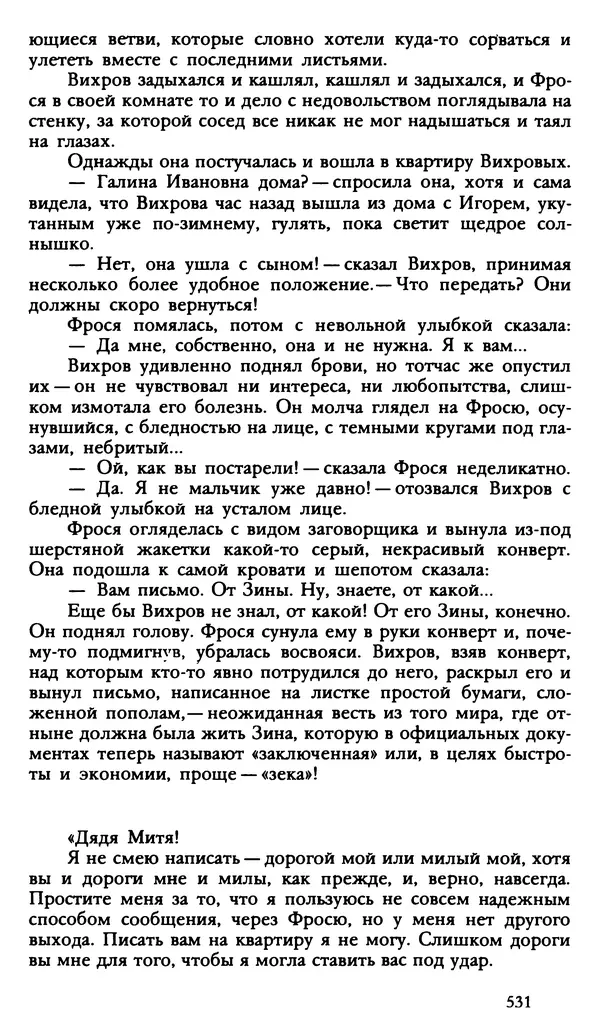 Дмитрий Нагишкин - Созвездие Стрельца - Страница № 532