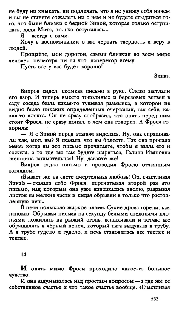 Дмитрий Нагишкин - Созвездие Стрельца - Страница № 534