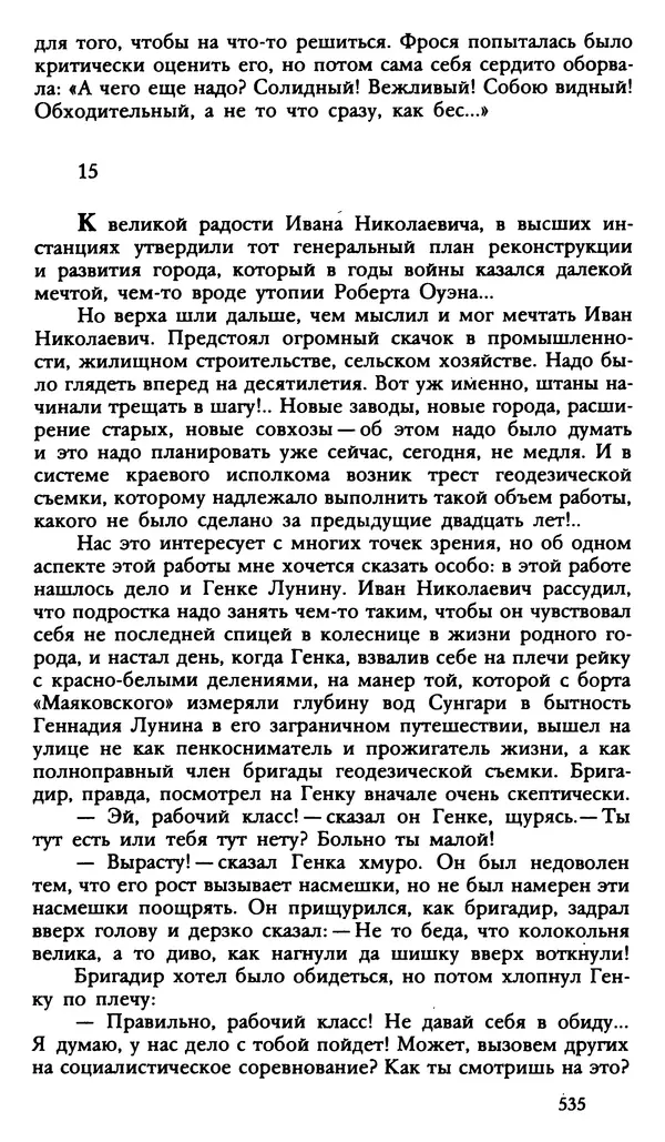 Дмитрий Нагишкин - Созвездие Стрельца - Страница № 536