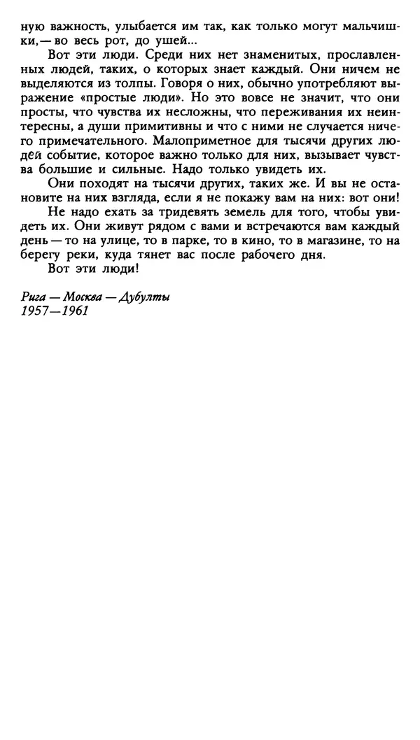 Дмитрий Нагишкин - Созвездие Стрельца - Страница № 542
