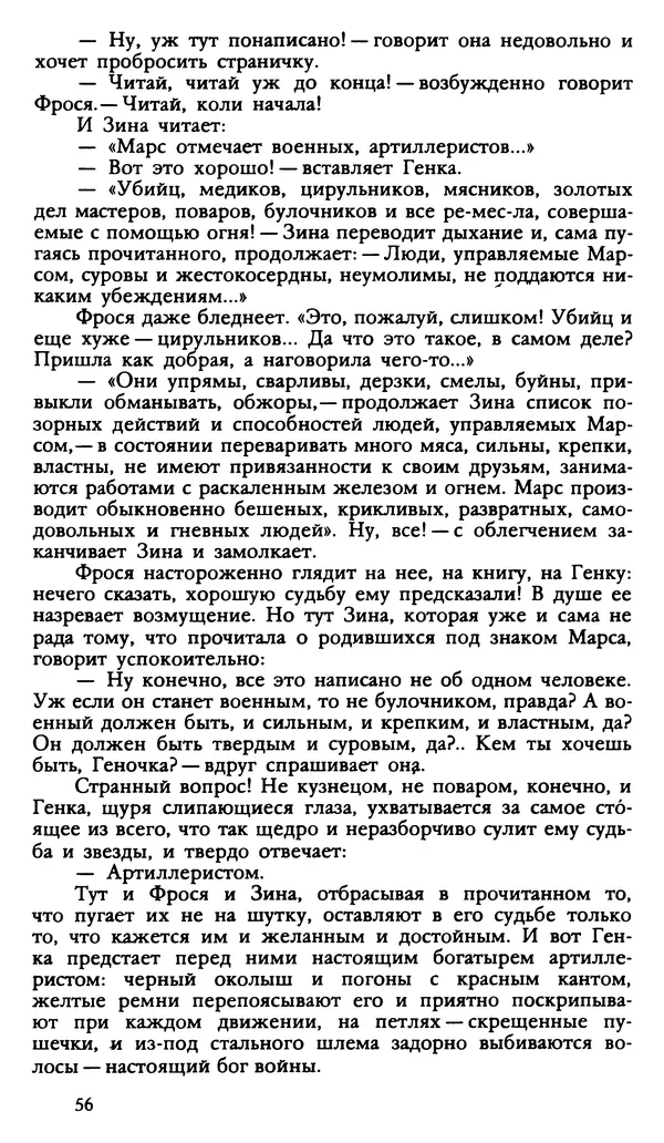 Дмитрий Нагишкин - Созвездие Стрельца - Страница № 57