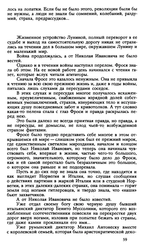 Дмитрий Нагишкин - Созвездие Стрельца - Страница № 60