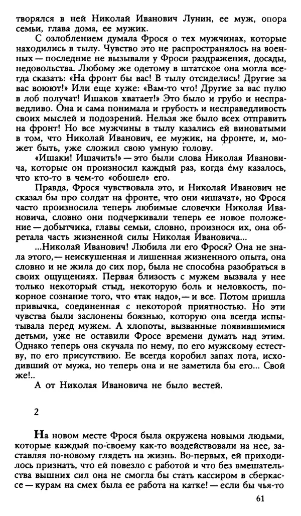 Дмитрий Нагишкин - Созвездие Стрельца - Страница № 62
