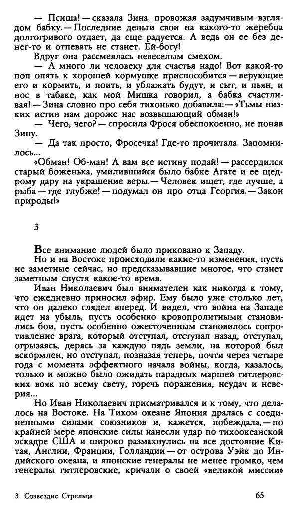 Дмитрий Нагишкин - Созвездие Стрельца - Страница № 66