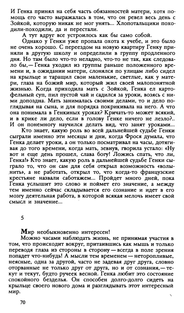 Дмитрий Нагишкин - Созвездие Стрельца - Страница № 71