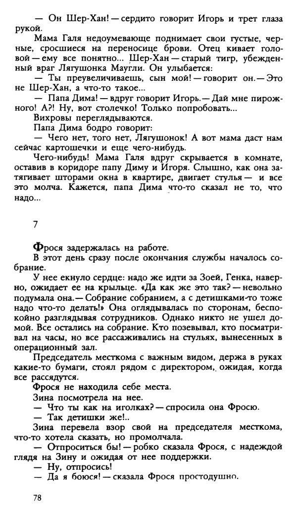 Дмитрий Нагишкин - Созвездие Стрельца - Страница № 79