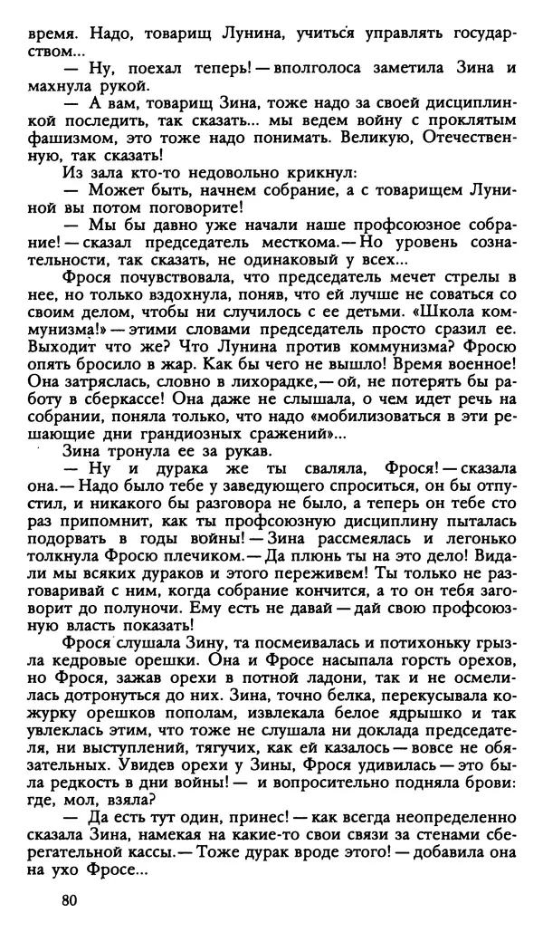 Дмитрий Нагишкин - Созвездие Стрельца - Страница № 81