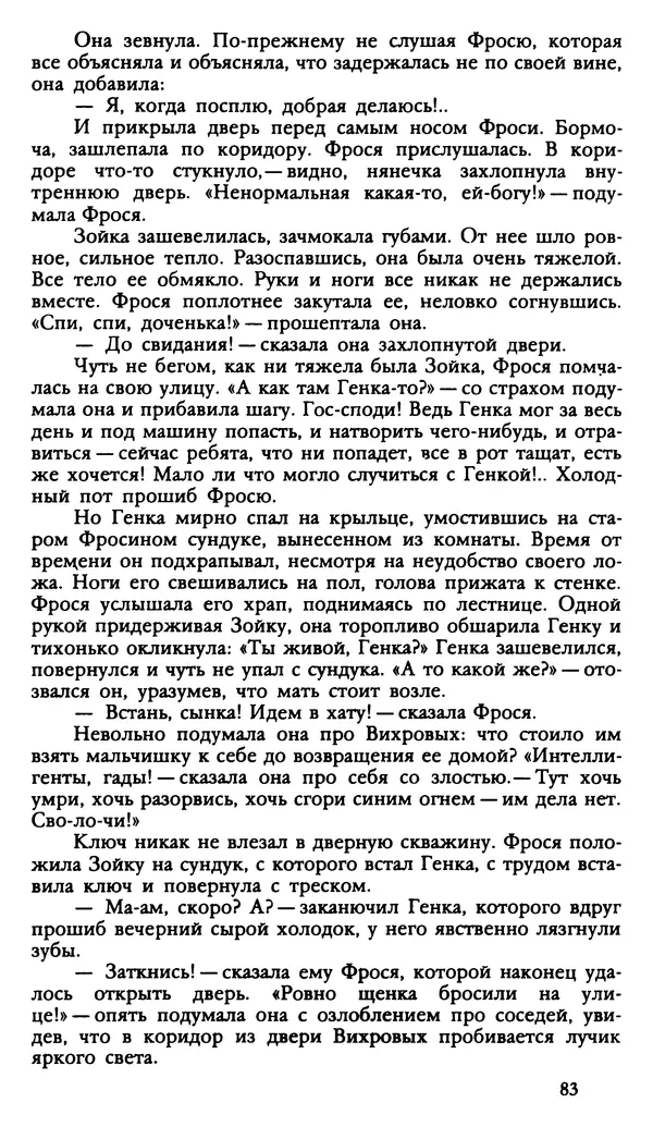 Дмитрий Нагишкин - Созвездие Стрельца - Страница № 84