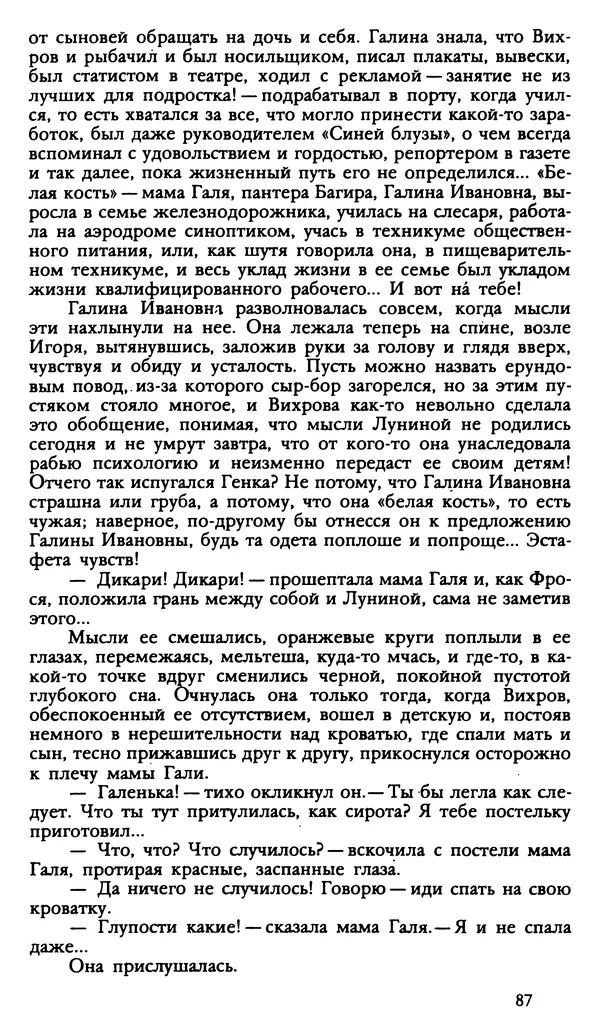 Дмитрий Нагишкин - Созвездие Стрельца - Страница № 88