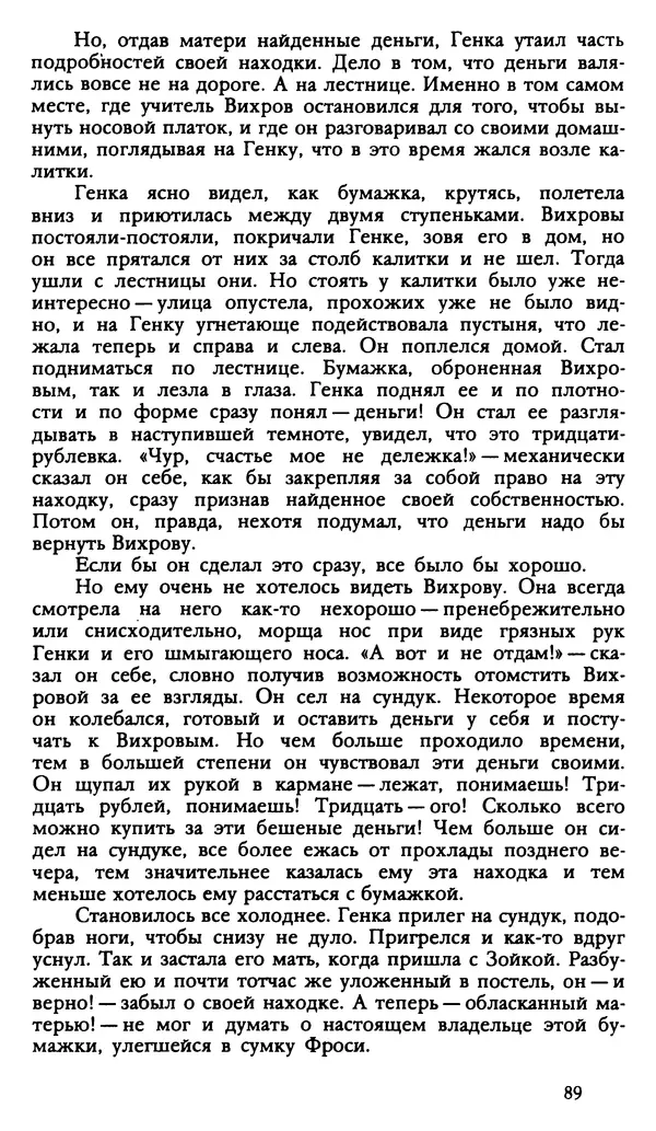 Дмитрий Нагишкин - Созвездие Стрельца - Страница № 90