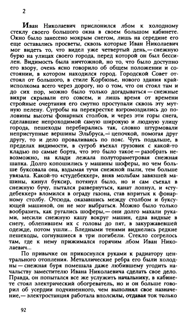 Дмитрий Нагишкин - Созвездие Стрельца - Страница № 93