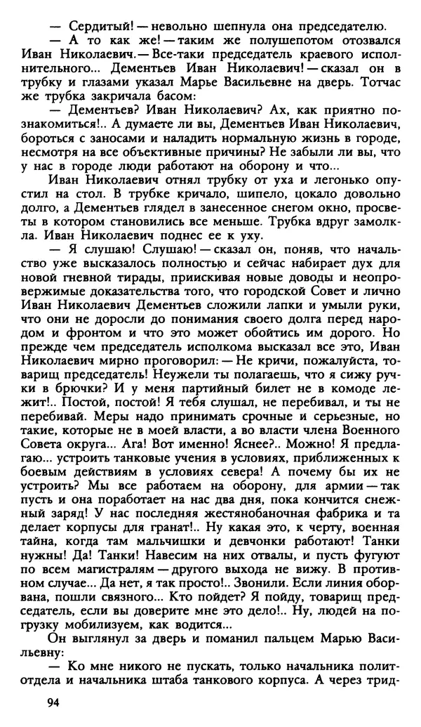 Дмитрий Нагишкин - Созвездие Стрельца - Страница № 95