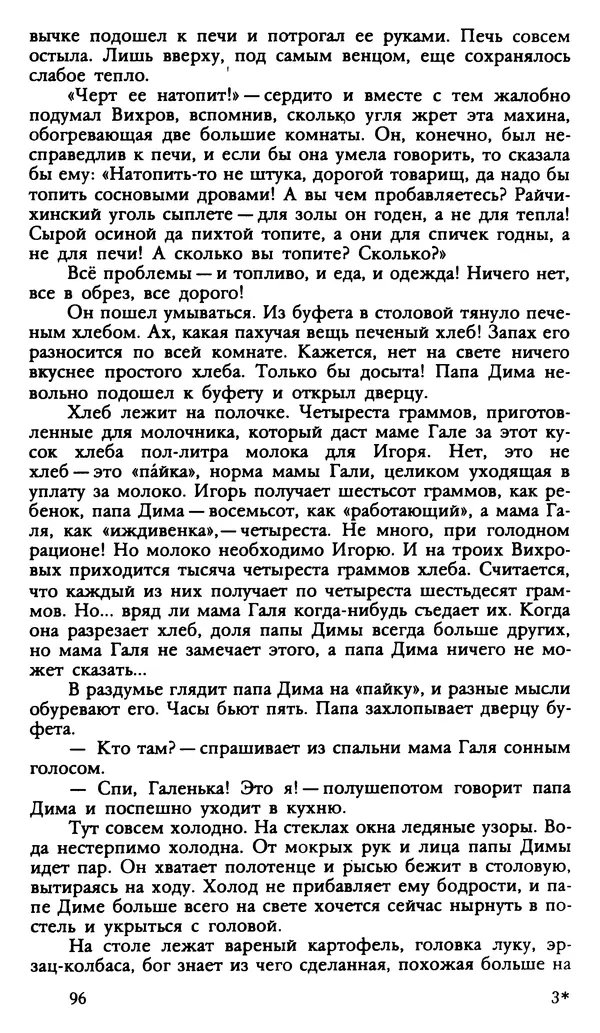 Дмитрий Нагишкин - Созвездие Стрельца - Страница № 97