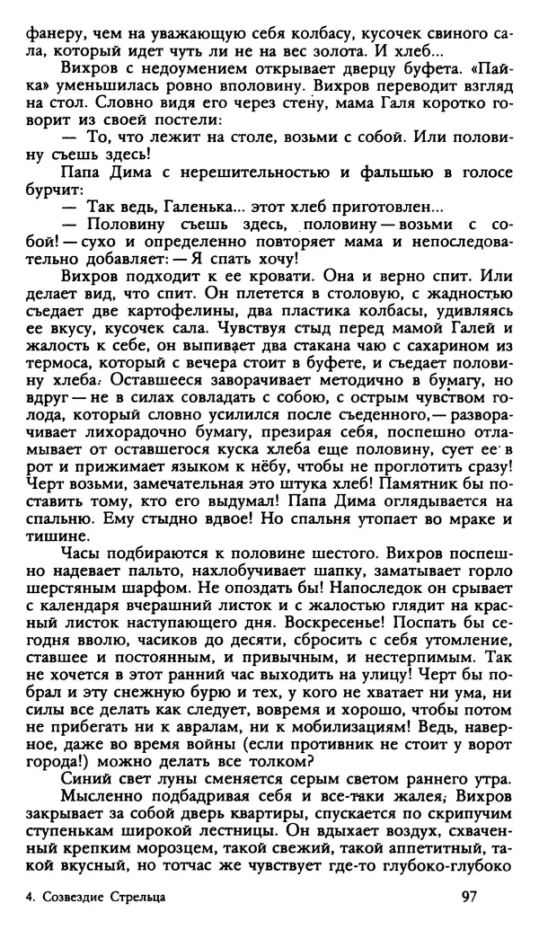 Дмитрий Нагишкин - Созвездие Стрельца - Страница № 98
