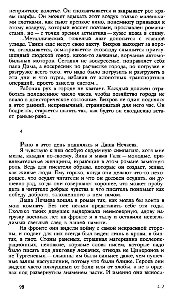 Дмитрий Нагишкин - Созвездие Стрельца - Страница № 99