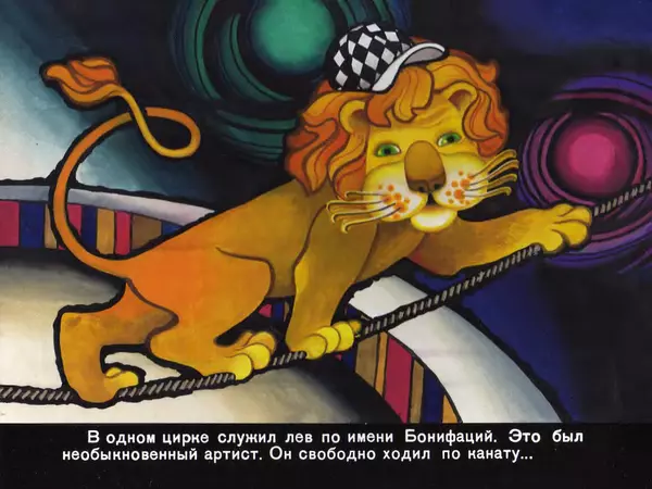 Милош Мацоурек - Каникулы Бонифация - Страница № 2