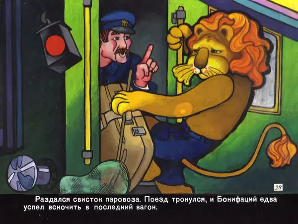 Милош Мацоурек - Каникулы Бонифация - Страница № 28