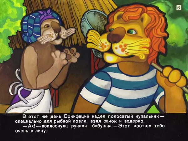 Милош Мацоурек - Каникулы Бонифация - Страница № 42