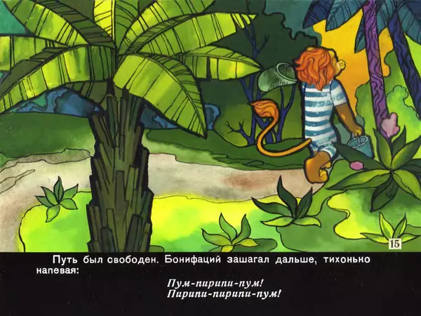 Милош Мацоурек - Каникулы Бонифация - Страница № 51