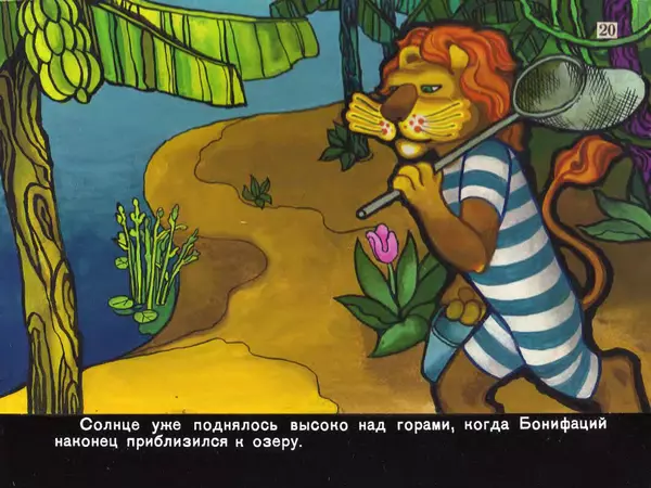 Милош Мацоурек - Каникулы Бонифация - Страница № 56