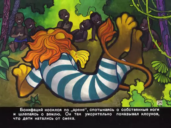 Милош Мацоурек - Каникулы Бонифация - Страница № 64