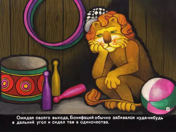 Милош Мацоурек - Каникулы Бонифация - Страница № 8