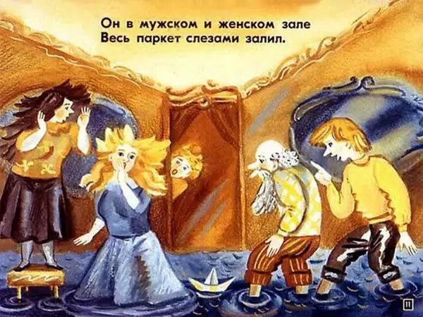 Эдуард Успенский - Если был бы я девчонкой - Страница № 11