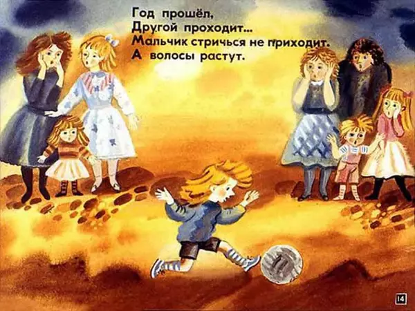 Эдуард Успенский - Если был бы я девчонкой - Страница № 14